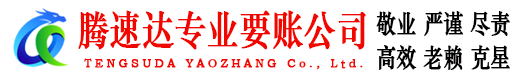 淮阴讨债公司